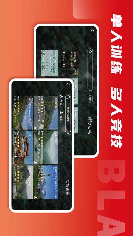 精彩截图-微境骑行2025官方新版