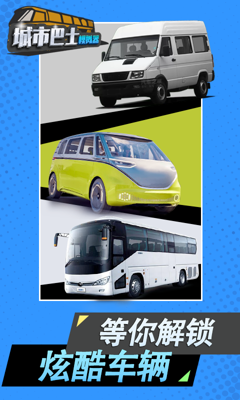 精彩截图-城市巴士模拟器2024官方新版