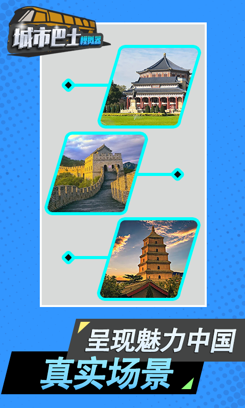 精彩截图-城市巴士模拟器2025官方新版