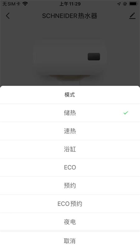 精彩截图-Schneider智家2025官方新版