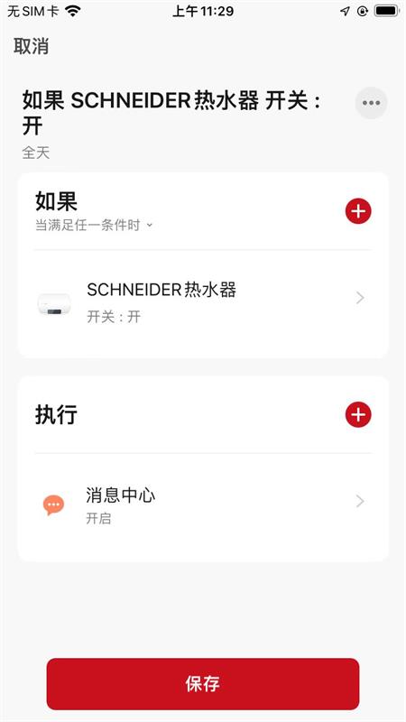 精彩截图-Schneider智家2024官方新版