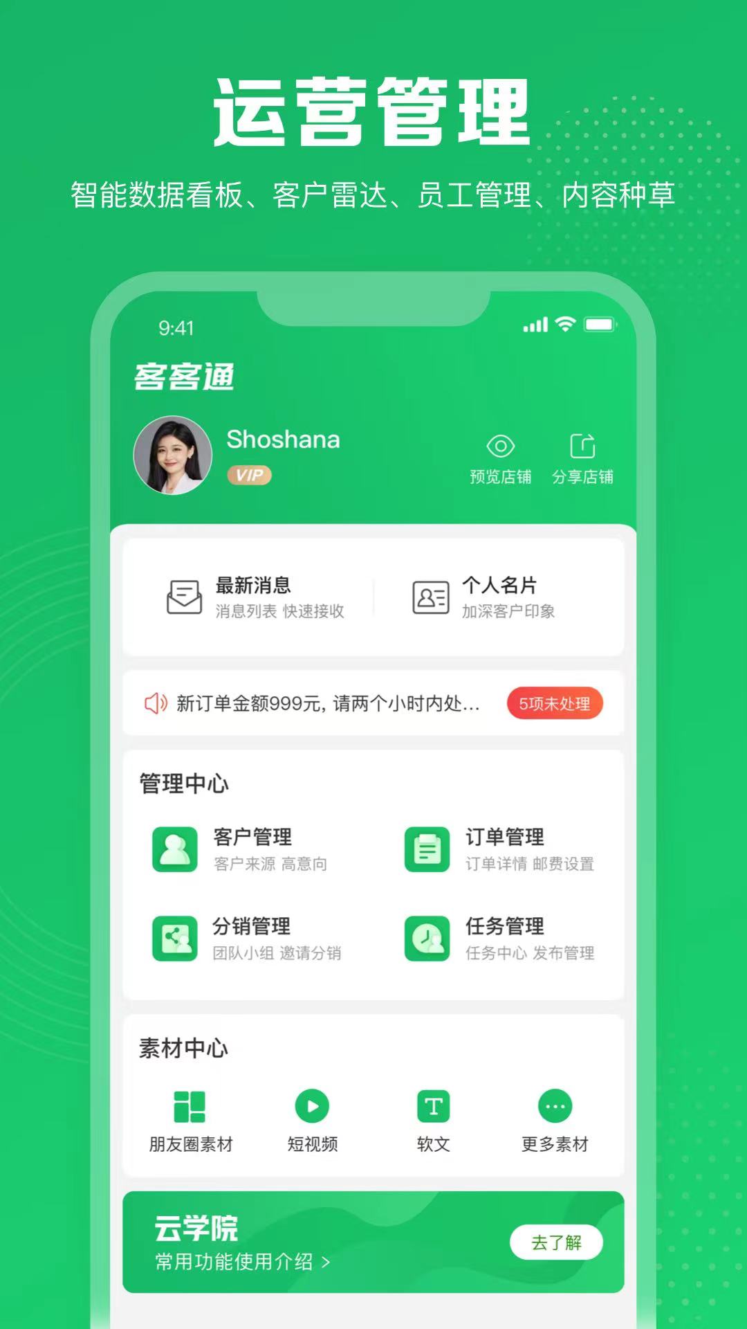 精彩截图-客客通2025官方新版