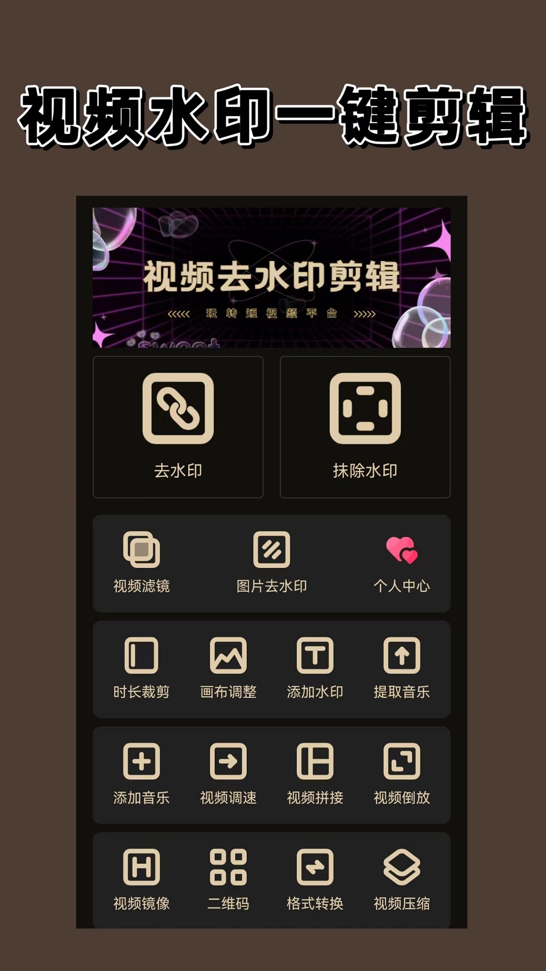 精彩截图-去水印大师2026官方新版