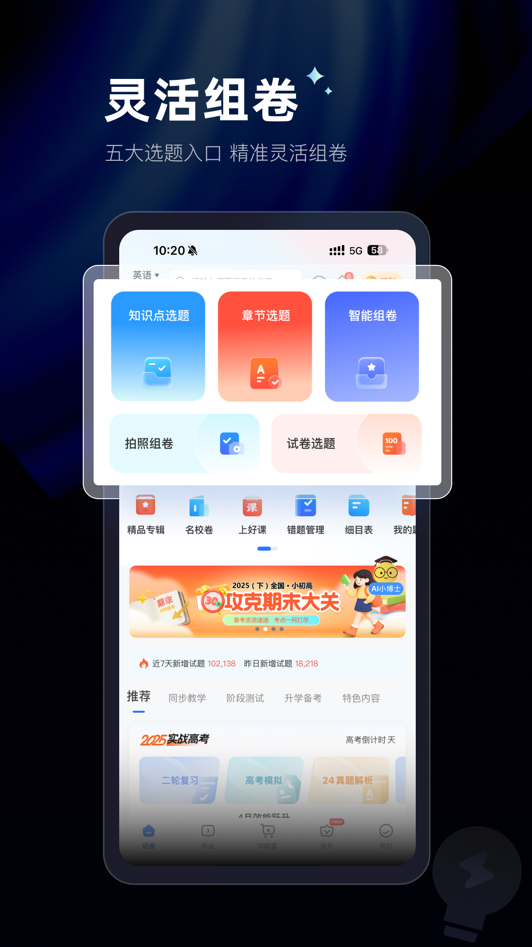 精彩截图-组卷2026官方新版