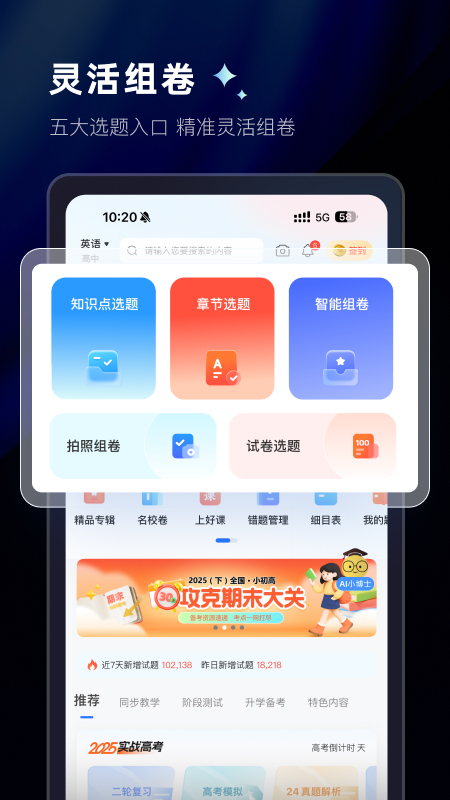 精彩截图-组卷2026官方新版