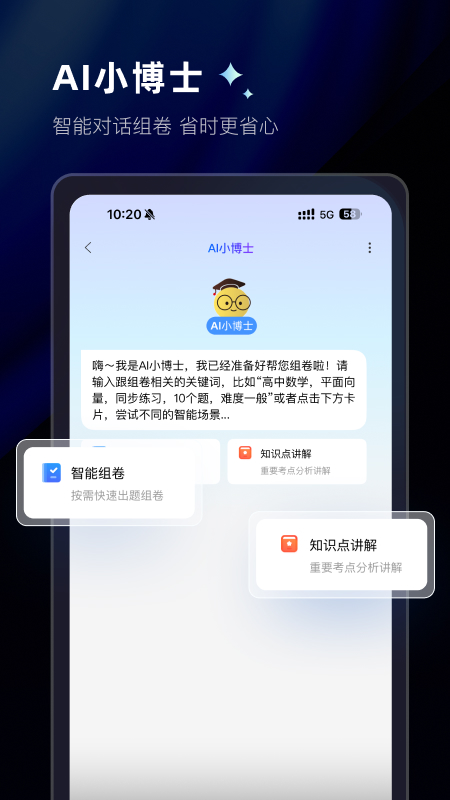 精彩截图-组卷2026官方新版