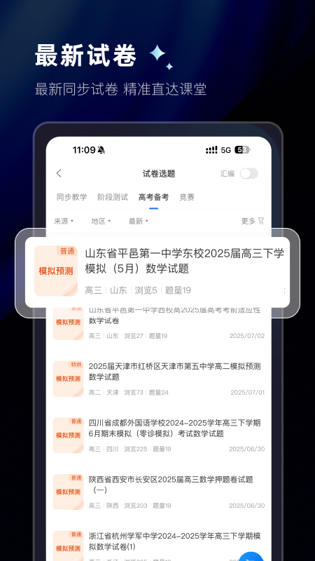 精彩截图-组卷2025官方新版