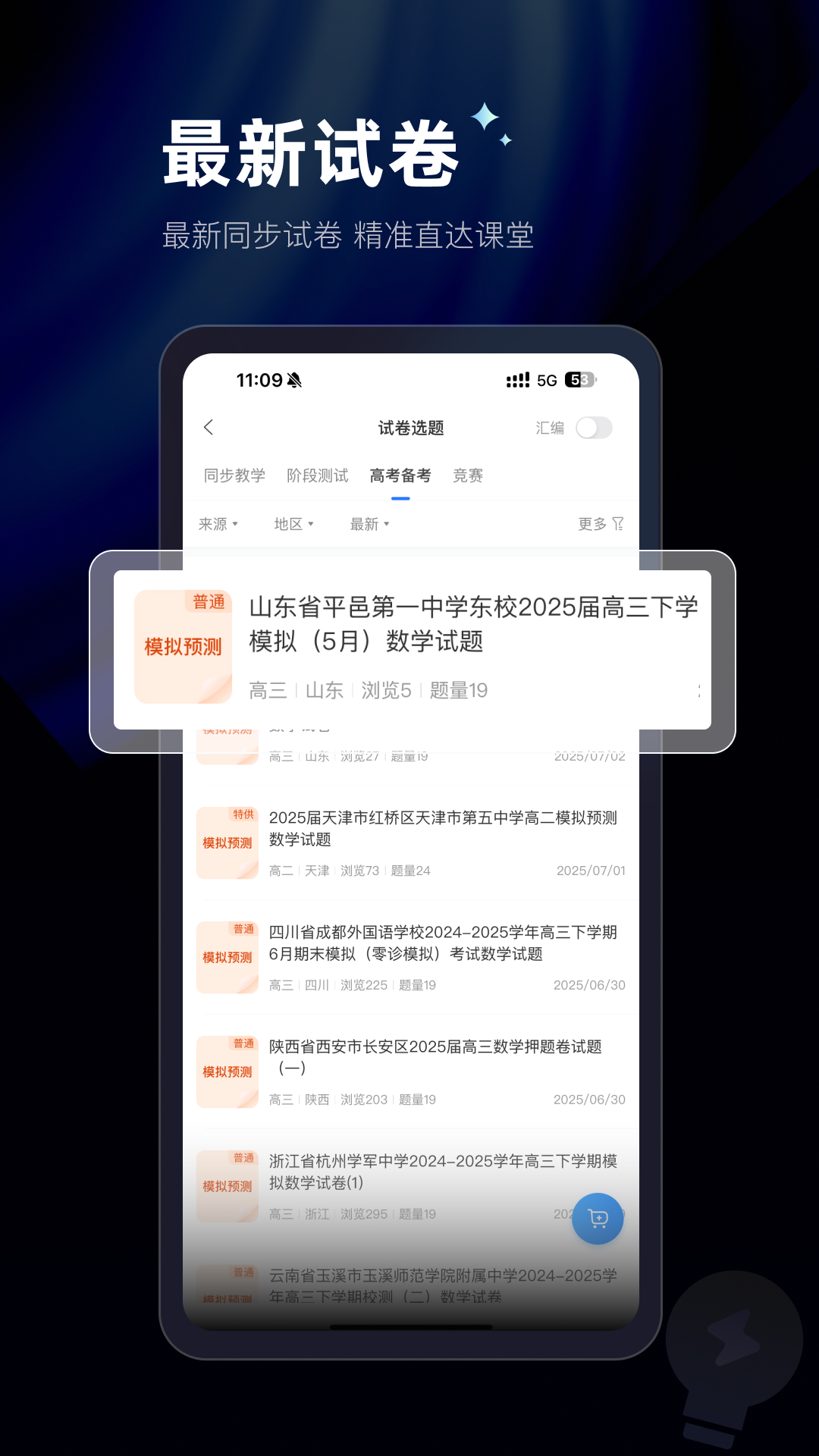 精彩截图-组卷2026官方新版