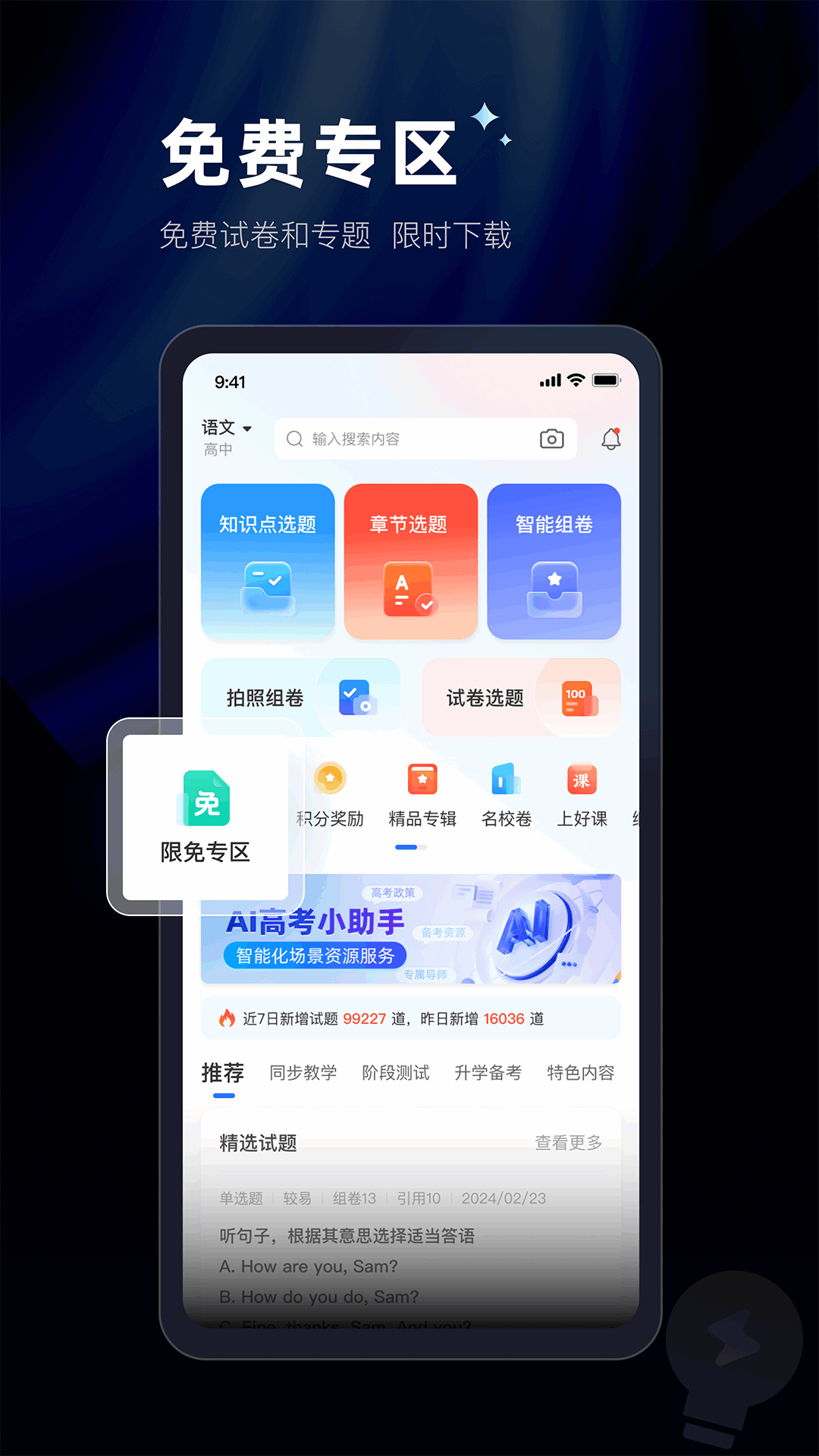 精彩截图-组卷2026官方新版