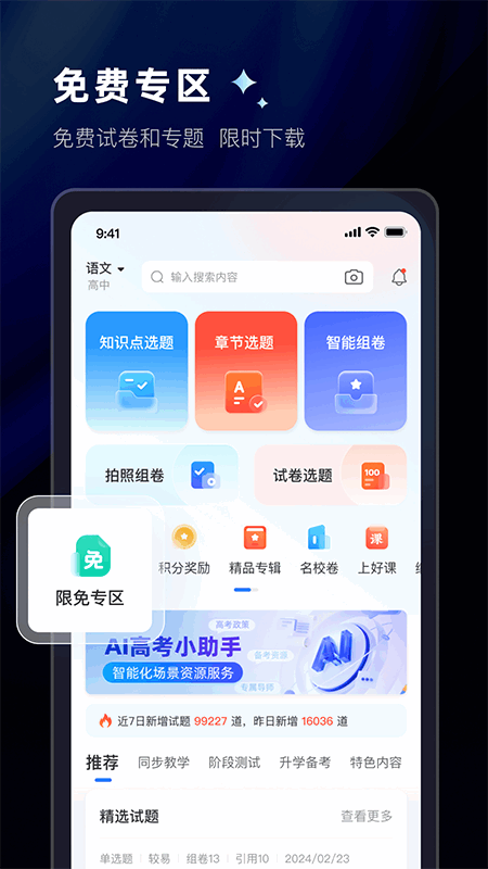 精彩截图-组卷2026官方新版