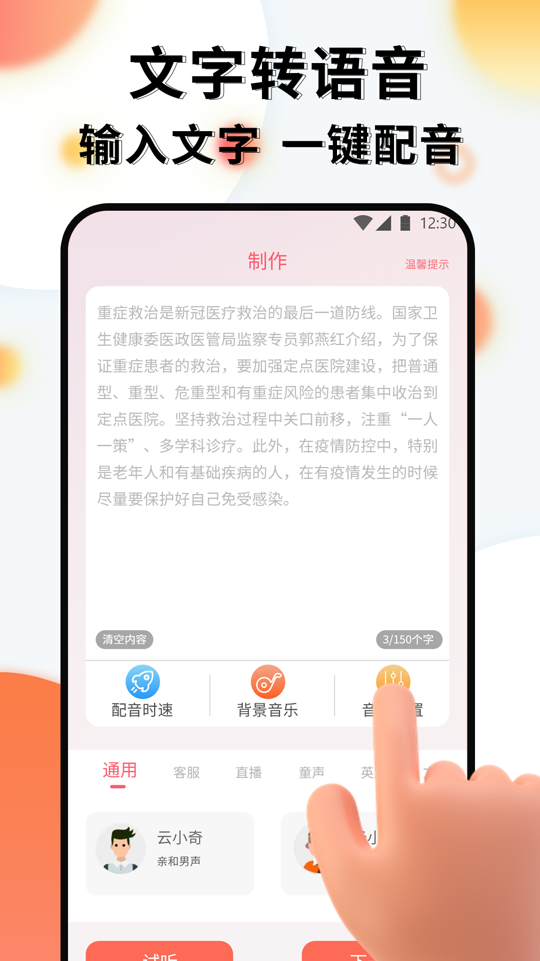 精彩截图-配音机器人2025官方新版