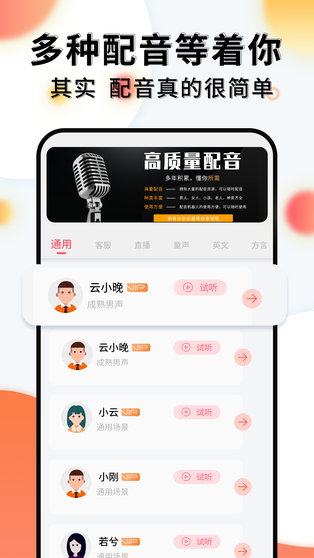 精彩截图-配音机器人2025官方新版