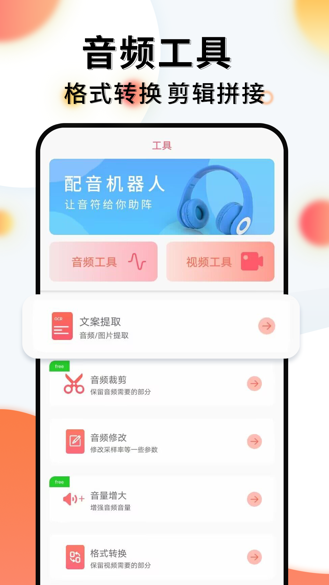 精彩截图-配音机器人2025官方新版