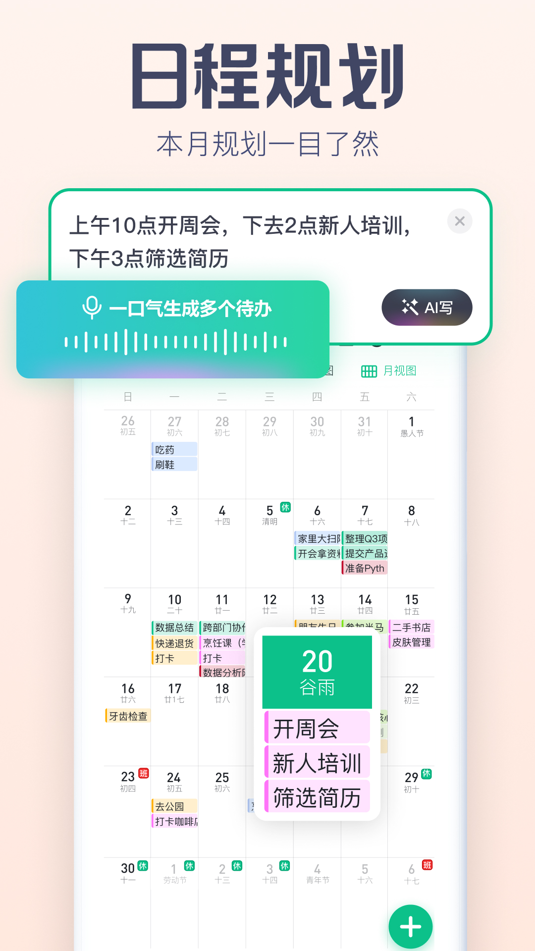 精彩截图-小智日历2026官方新版