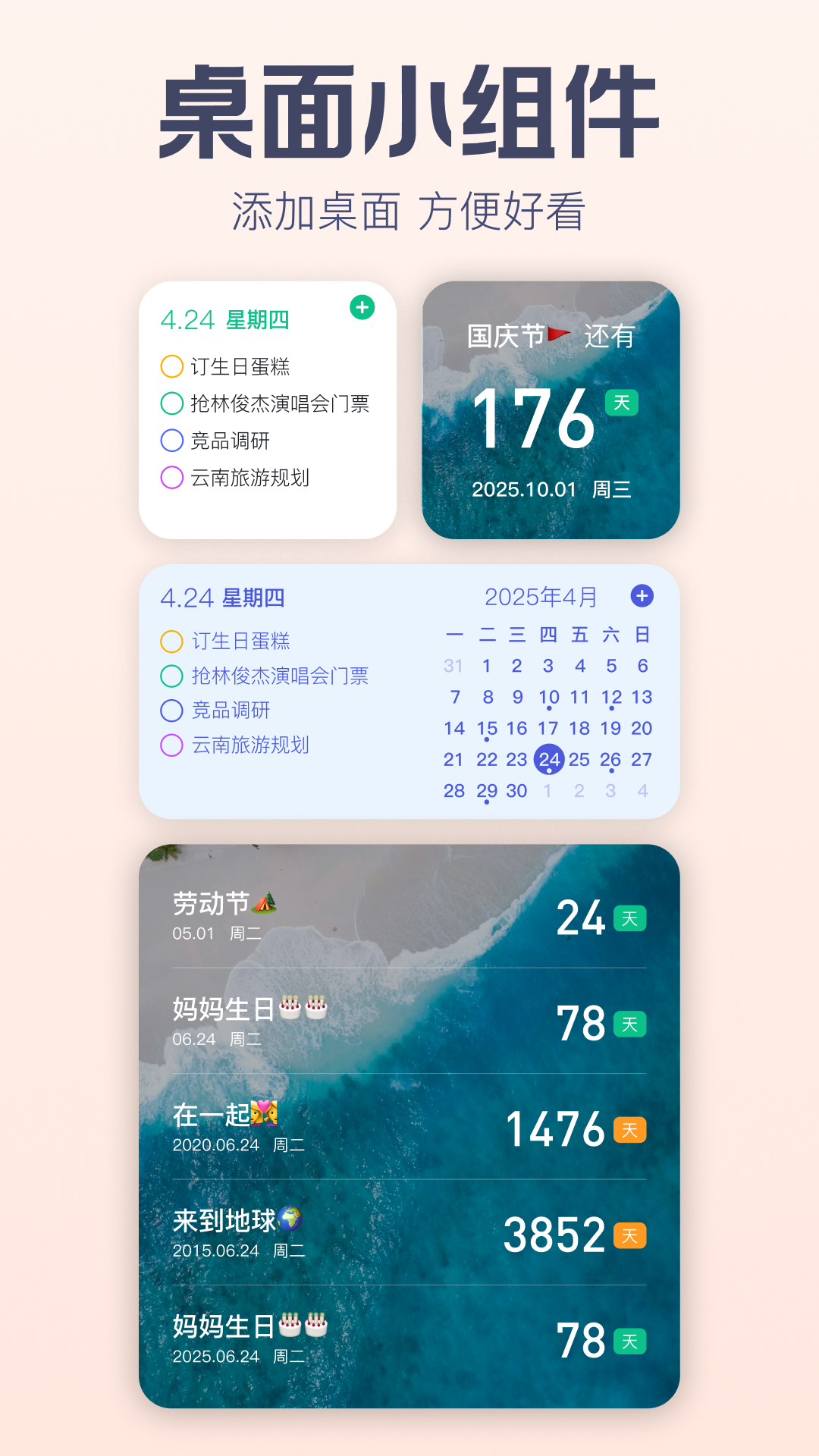 精彩截图-小智日历2025官方新版