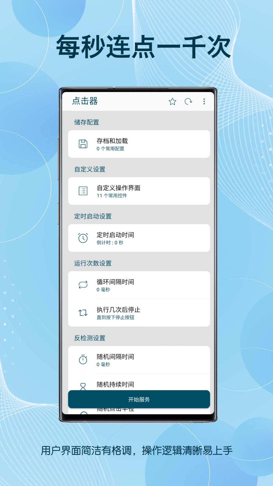 精彩截图-点击器2025官方新版