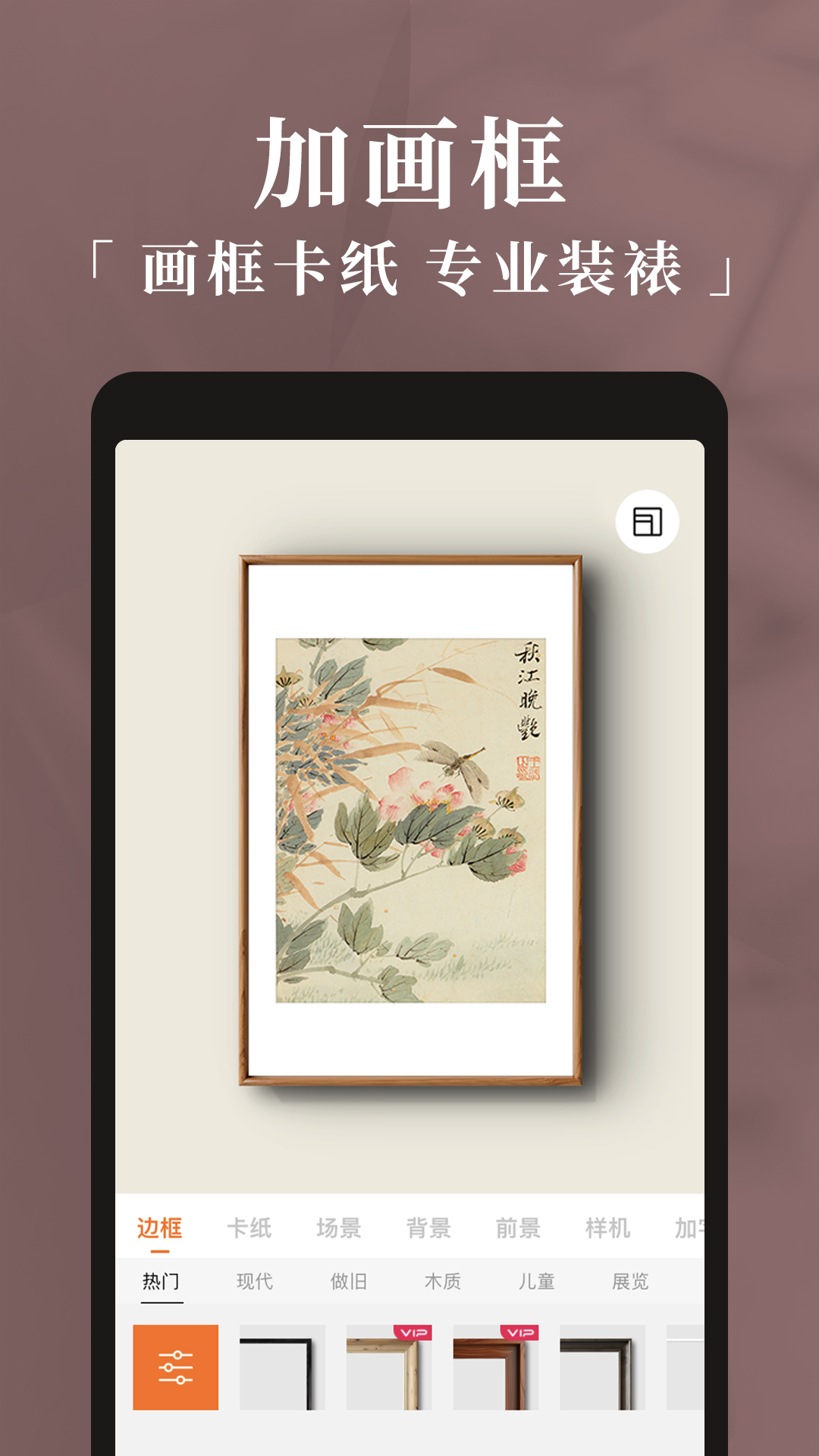妙在装裱 截图 1