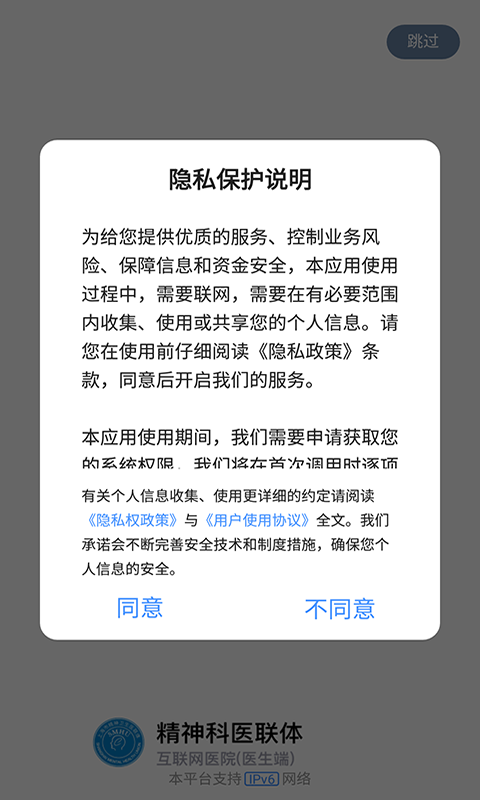 精彩截图-精神科医联体2025官方新版