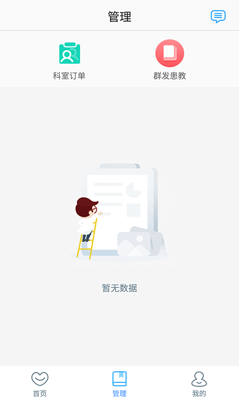 精彩截图-精神科医联体2025官方新版