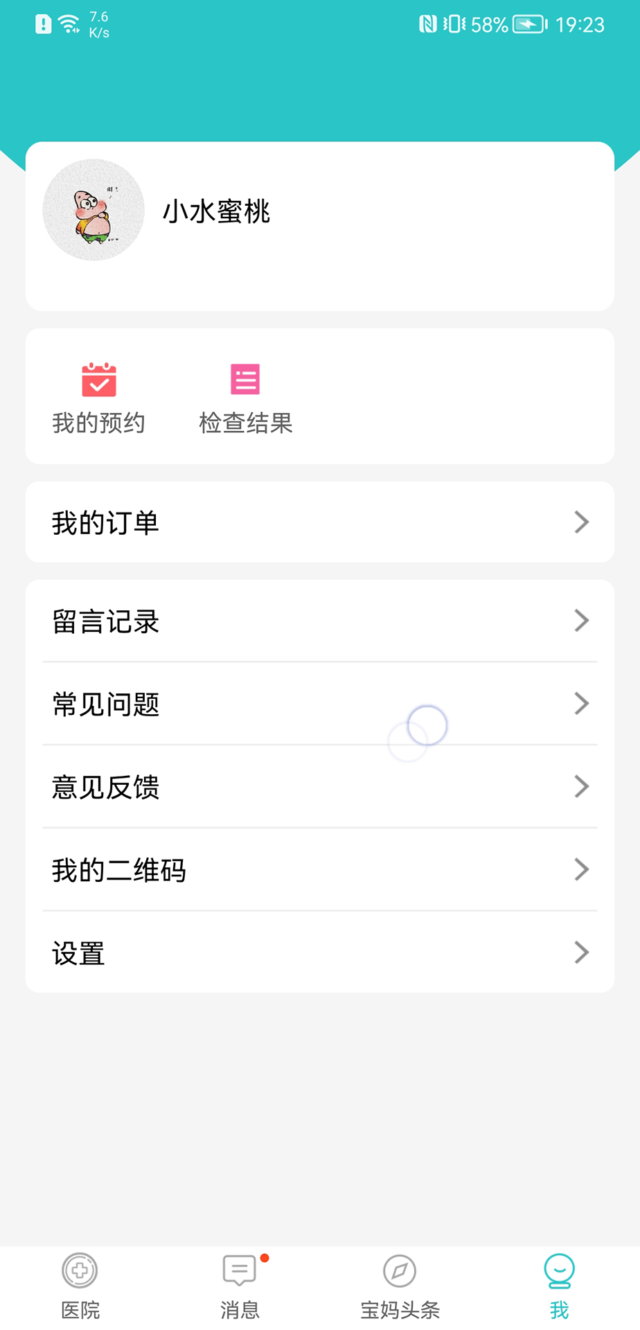 家医亲安卓版高清截图