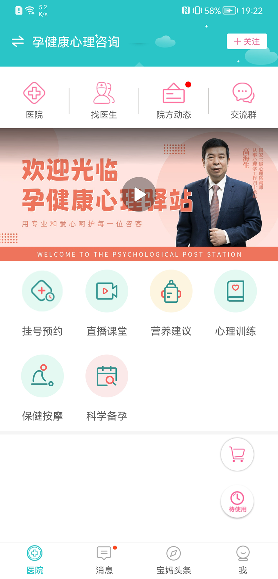 家医亲安卓版高清截图