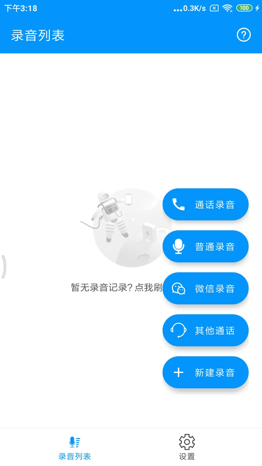 精彩截图-通话录音Pro2026官方新版