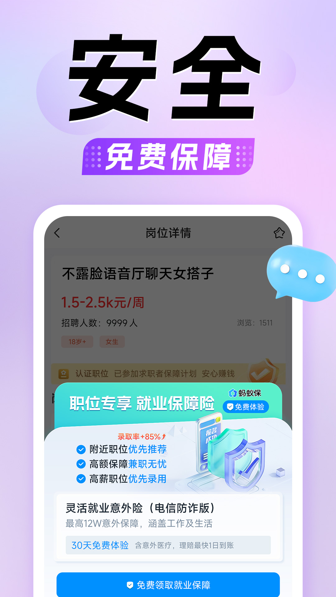 精彩截图-懒人兼职2025官方新版