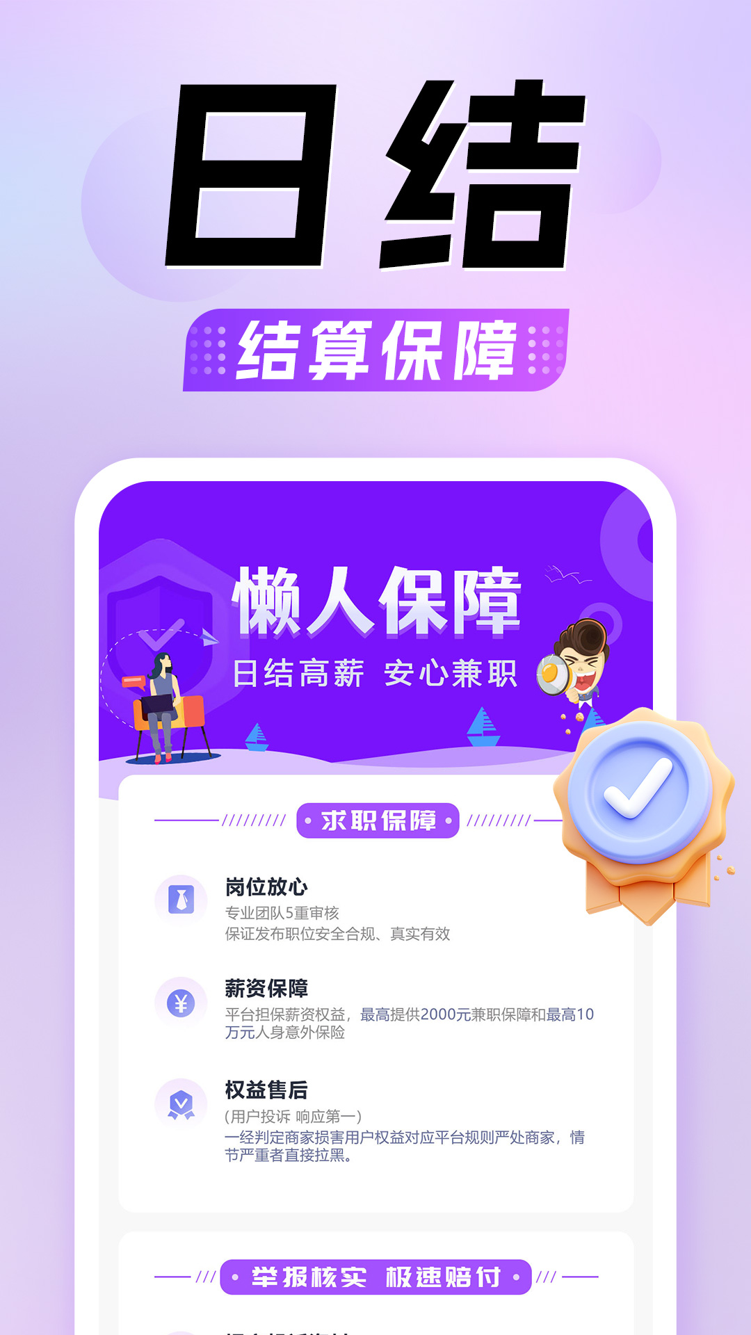 精彩截图-懒人兼职2026官方新版