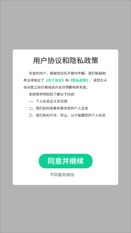 精彩截图-考蝈2025官方新版