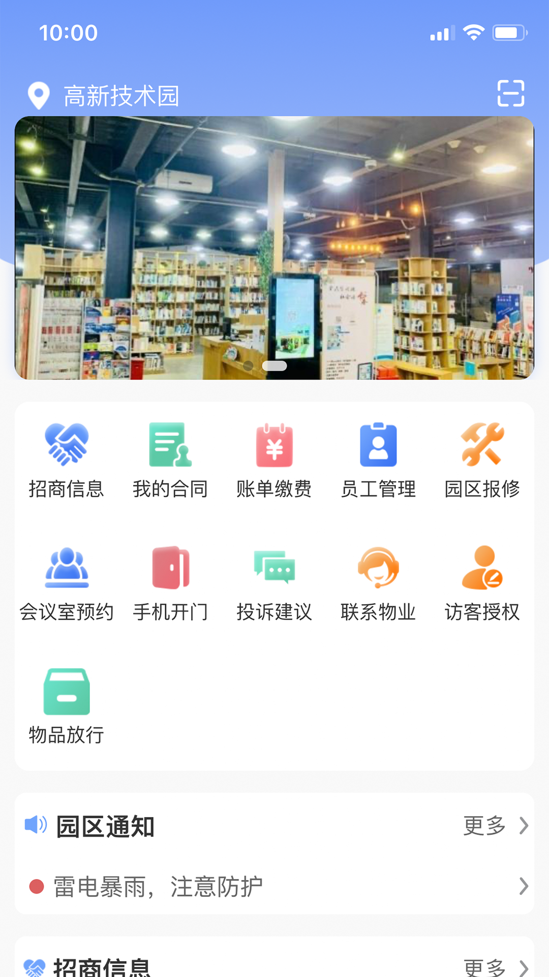 精彩截图-园区派2025官方新版