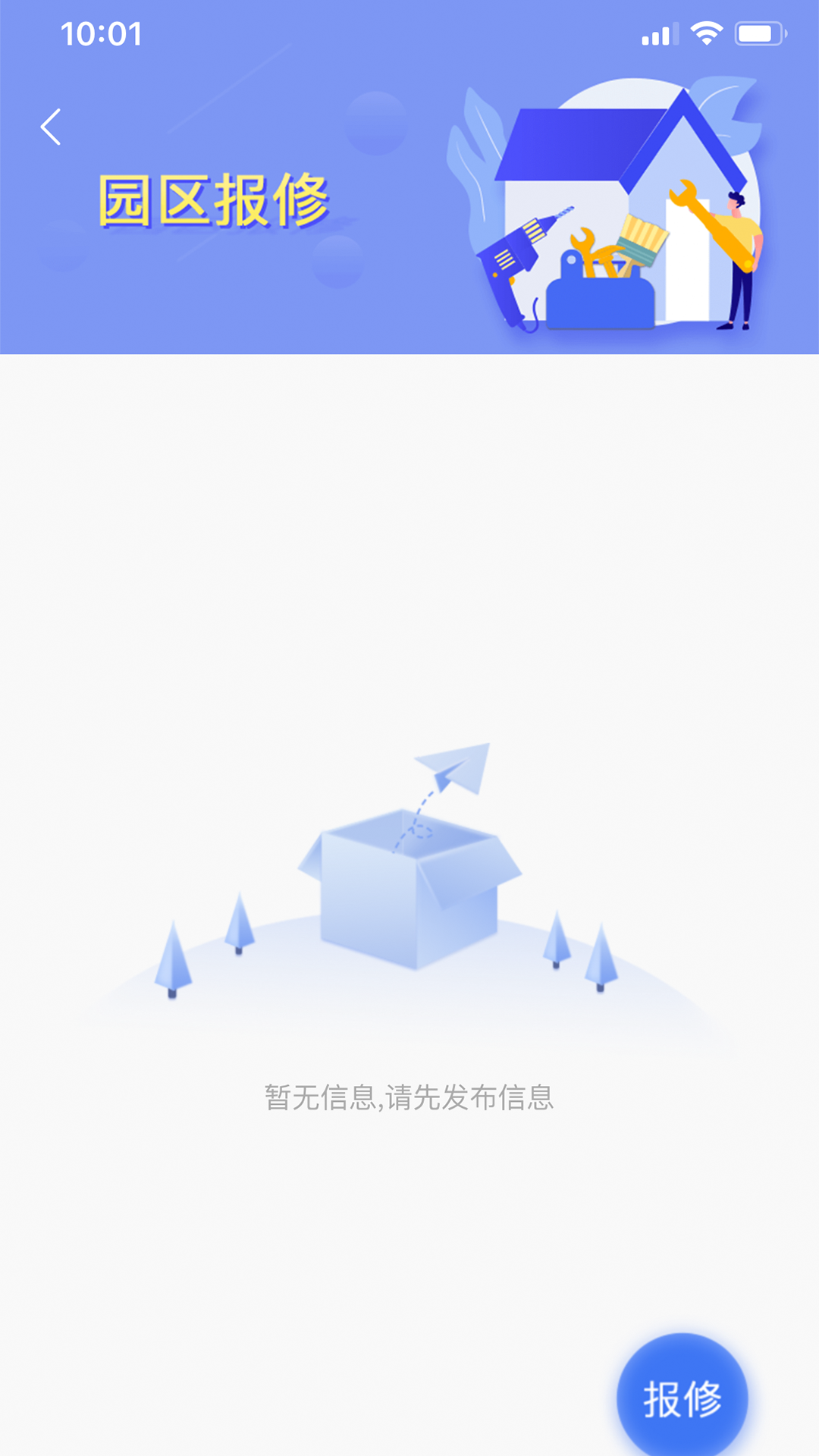 精彩截图-园区派2025官方新版