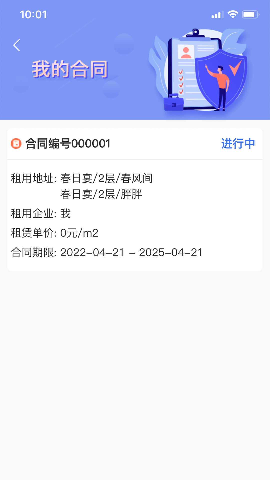 精彩截图-园区派2025官方新版