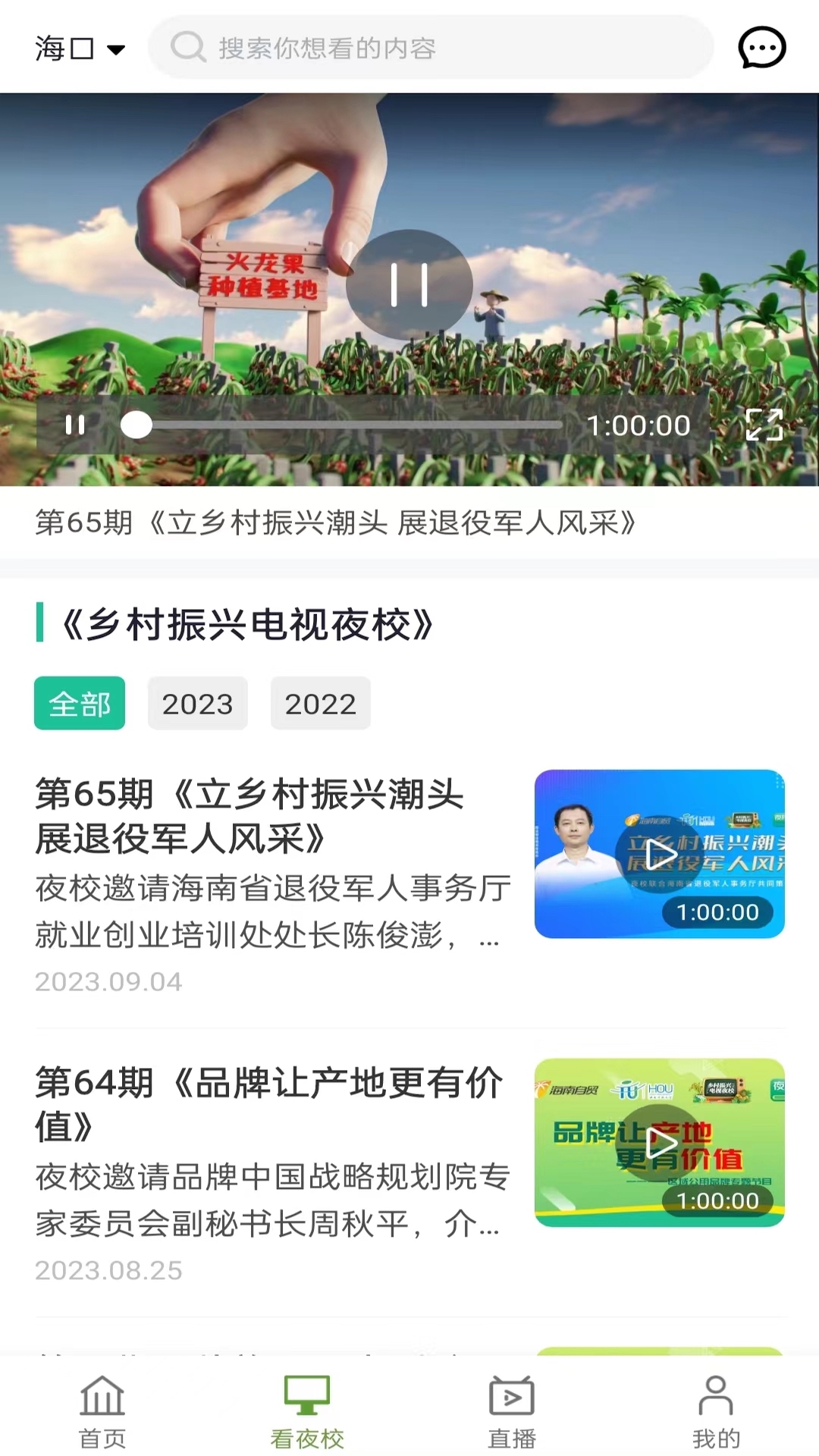 精彩截图-电视夜校2025官方新版