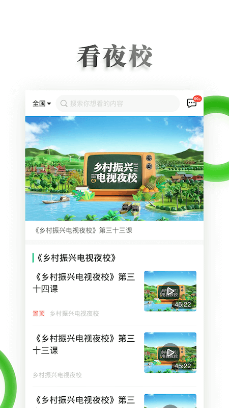 精彩截图-电视夜校2026官方新版