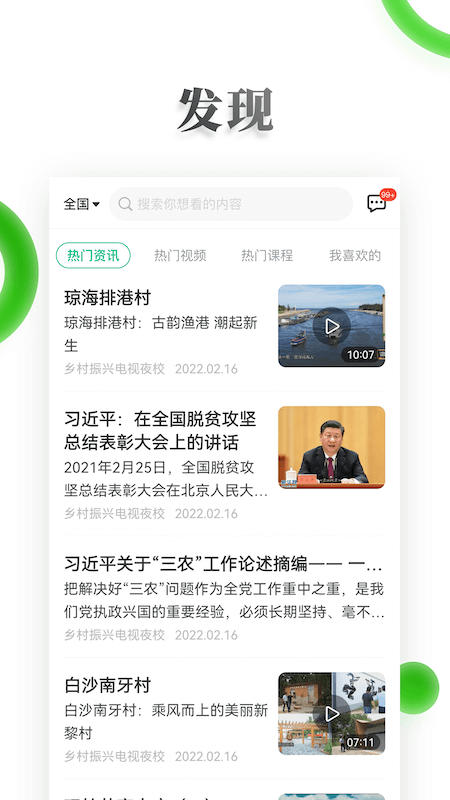 精彩截图-电视夜校2026官方新版