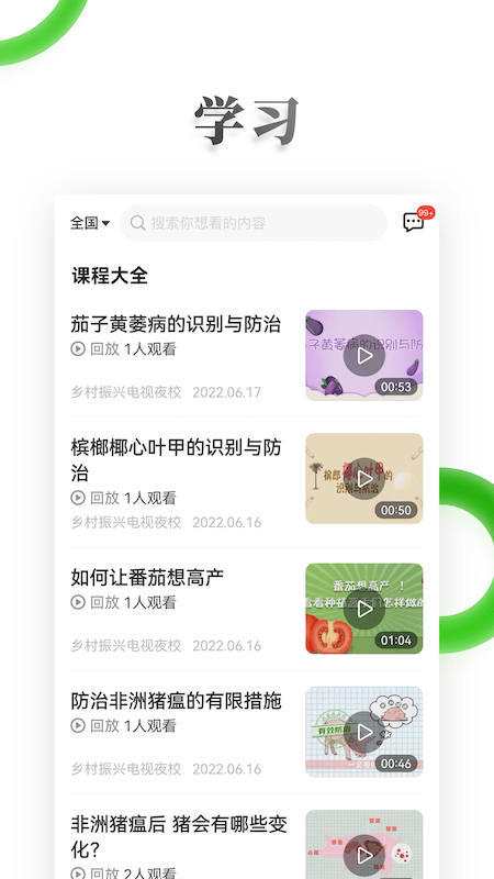 精彩截图-电视夜校2026官方新版