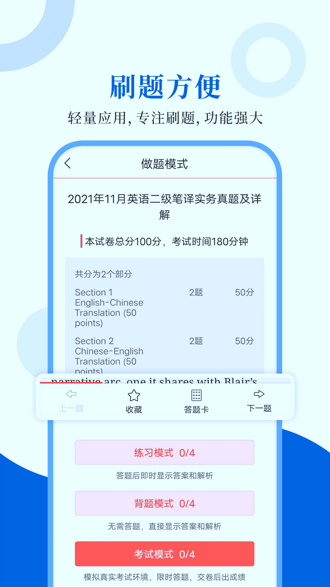 精彩截图-CATTI英语2026官方新版