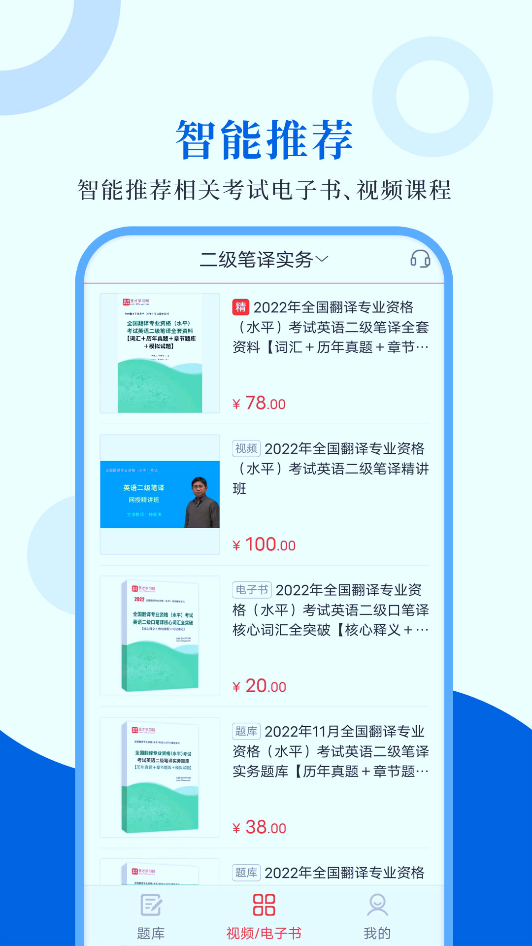精彩截图-CATTI英语2026官方新版