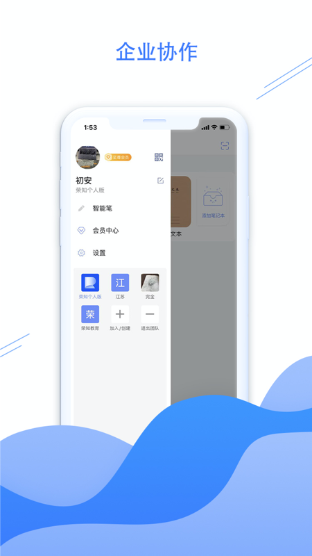荣知笔记安卓版高清截图