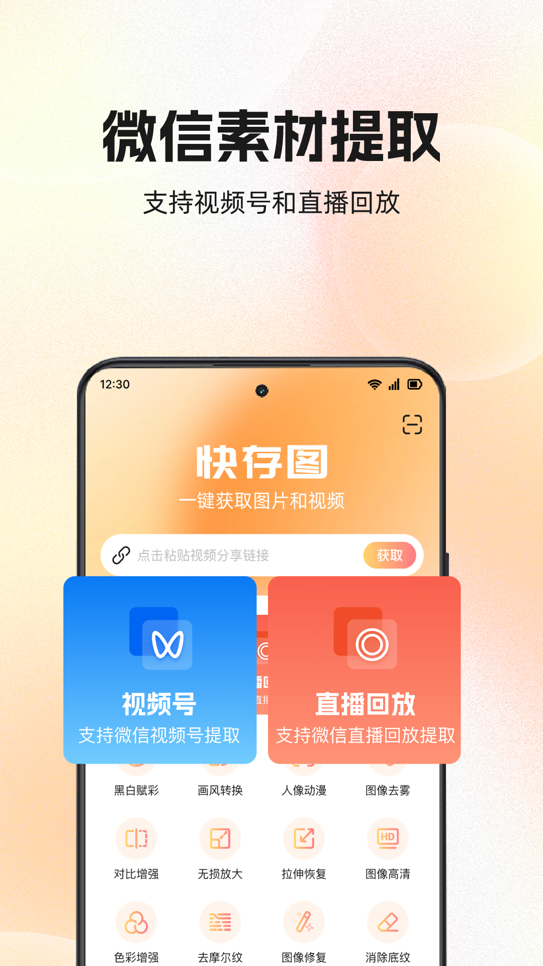 精彩截图-快存图2026官方新版