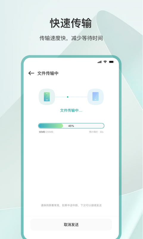 精彩截图-一键换机2026官方新版