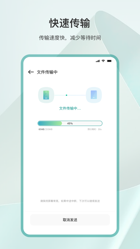 精彩截图-一键换机2026官方新版