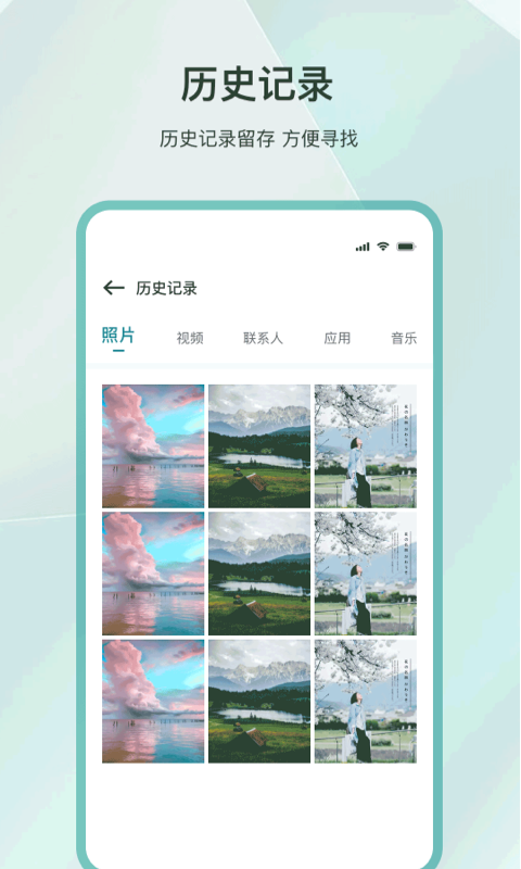 精彩截图-一键换机2026官方新版
