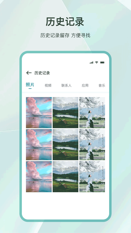 精彩截图-一键换机2026官方新版