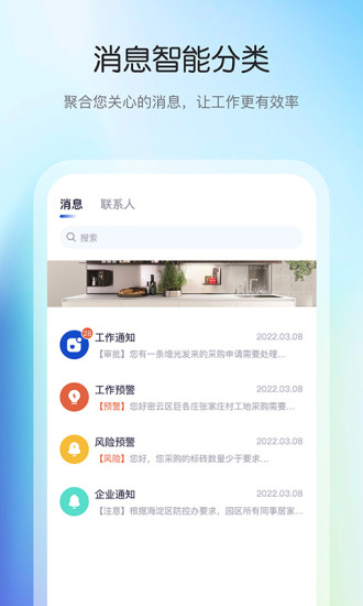 精彩截图-花间住工长端2024官方新版