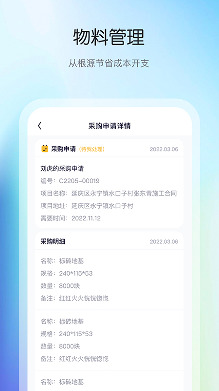 精彩截图-花间住工长端2026官方新版