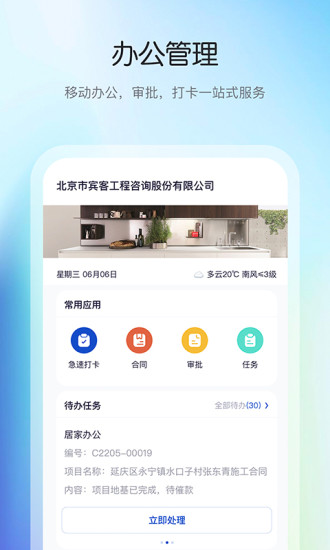 精彩截图-花间住工长端2024官方新版