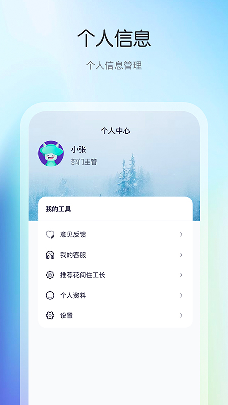 精彩截图-花间住工长端2026官方新版