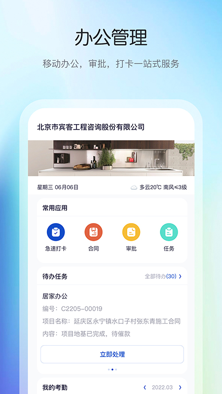 精彩截图-花间住工长端2026官方新版