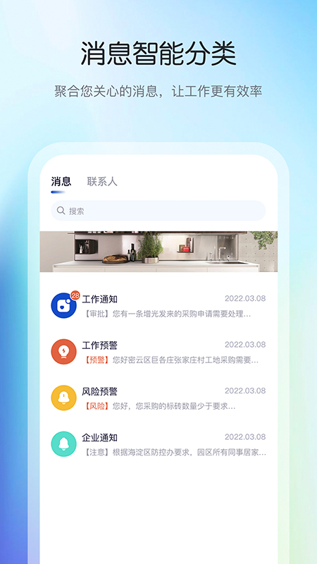 精彩截图-花间住工长端2026官方新版